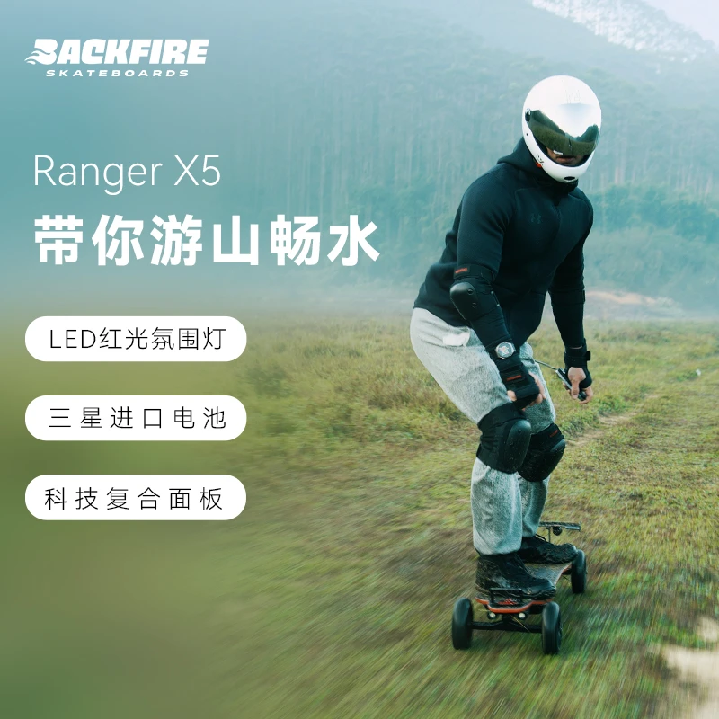 BACKFIRE/逆火RangerX5电动轮毂越野滑板滑行续航免维护高速运动