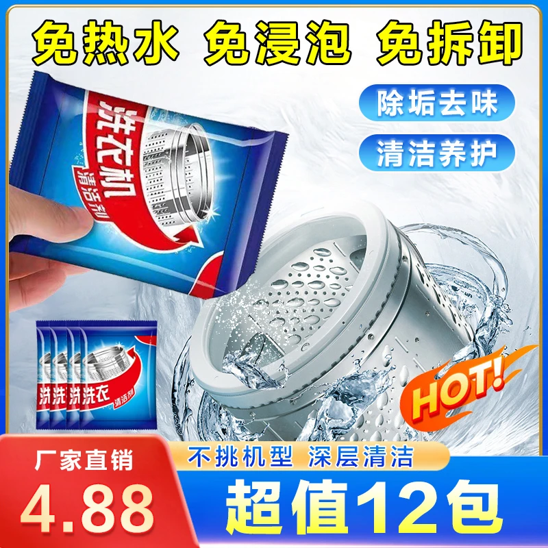 洗衣机槽清洁剂强力去污活氧清洁养护洗衣机