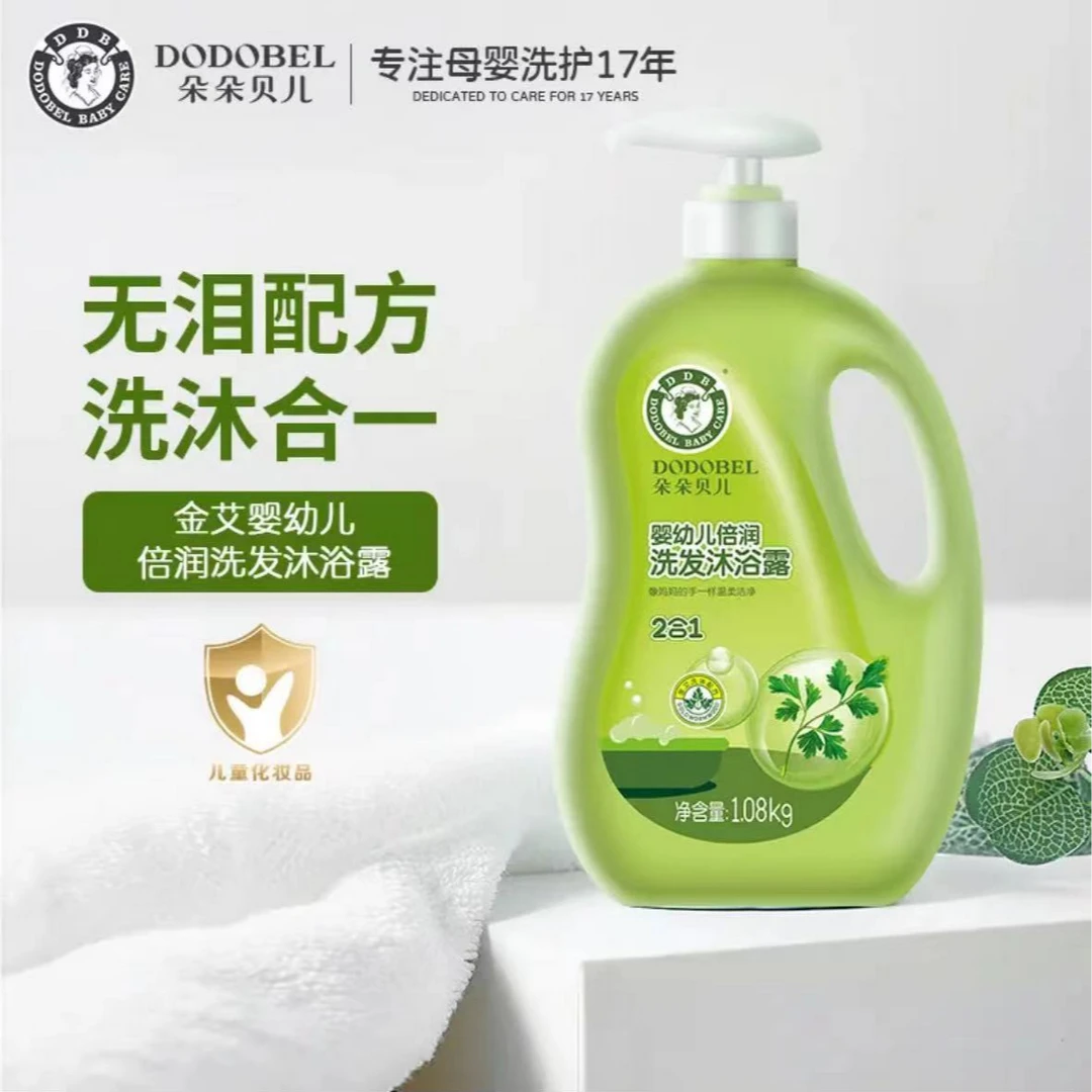朵朵贝儿新生儿婴儿留香洗澡沐浴露洗发水二合一宝宝洗护温和润肤