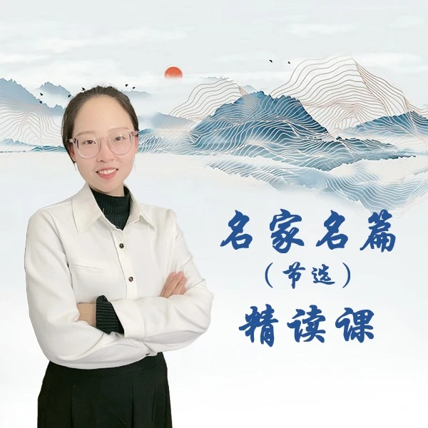 12本名著精读课-学会如何赏析和批注--看过的都说好.