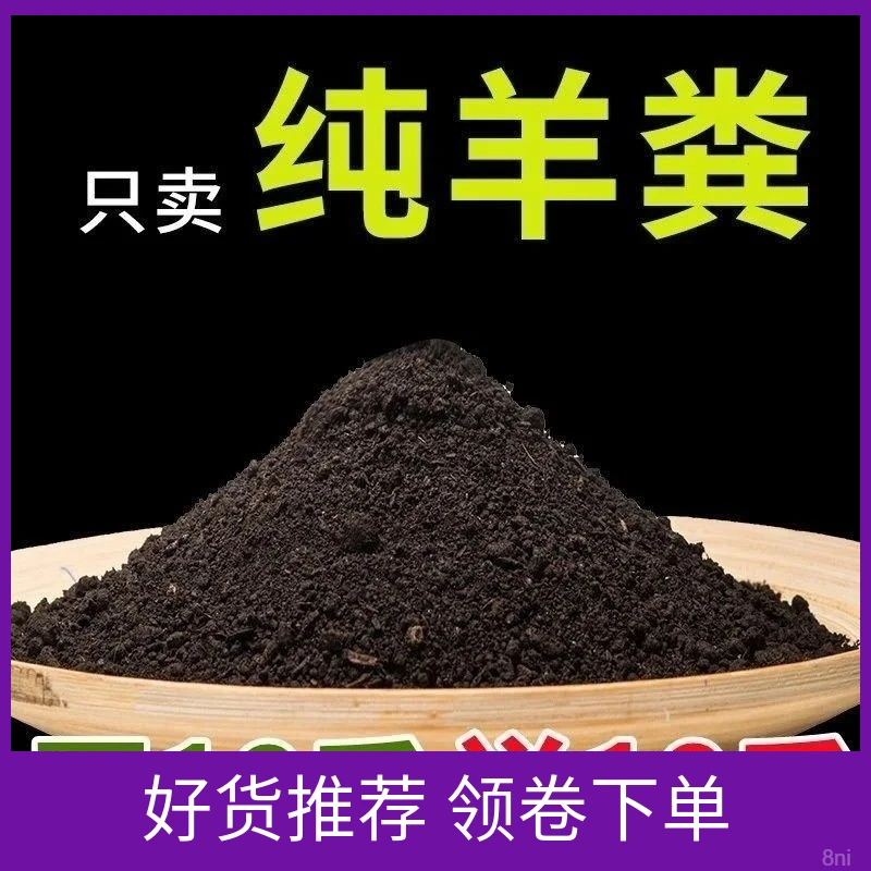 发酵纯羊粪种菜家用农家肥蔬菜绿植养花专用羊粪肥直供肥效持久