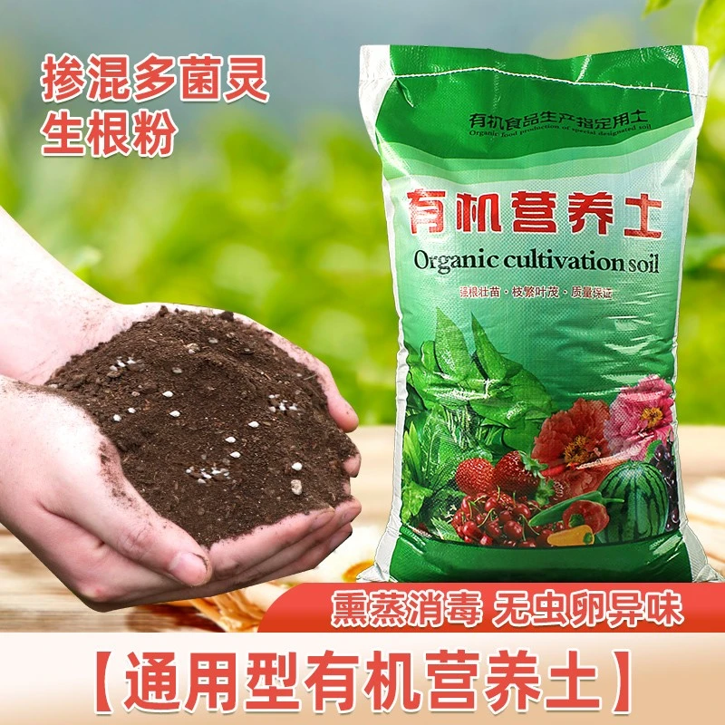 种菜营养土有机肥料养花通用专用有机花土土花肥土壤种植土盆栽土