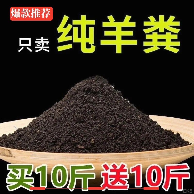 羊粪批发发酵纯种菜家用农家肥蔬菜绿植养花专用羊粪肥绿植