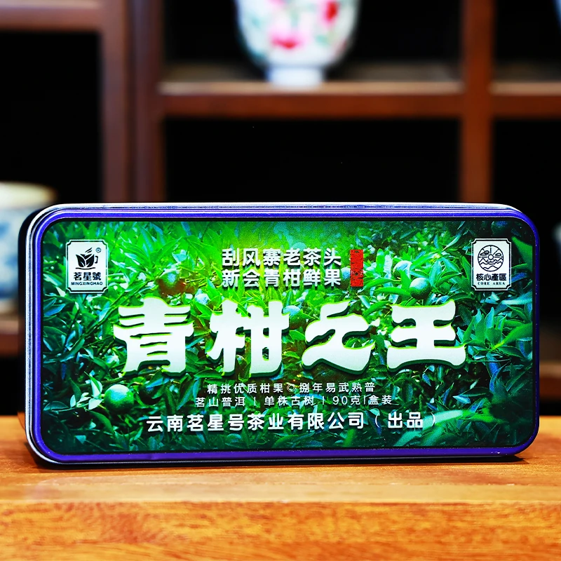 （青柑之王）2022年刮风寨老茶头小青柑 90克/盒