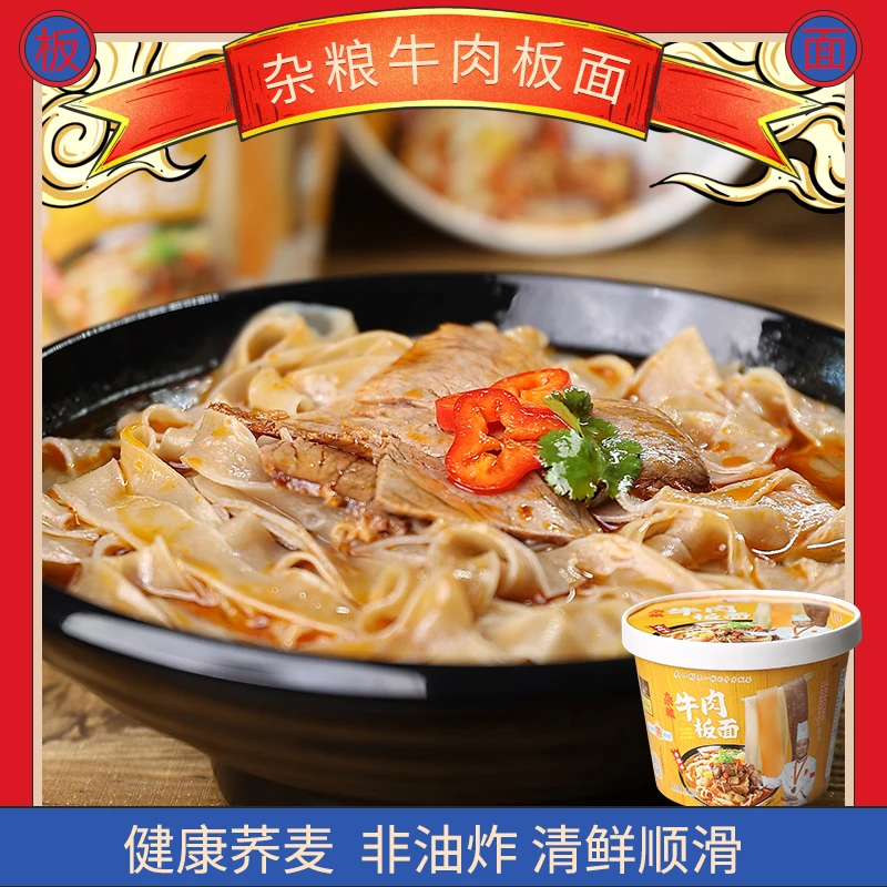 【喜朴徽选精品】【加大块黄牛肉】10桶牛肉板面或牛肉粉丝口味备注