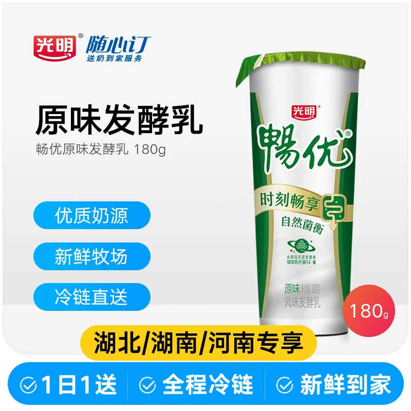光明随心订4月15日开始每天送畅优发酵乳酸奶(湖北湖南nh）