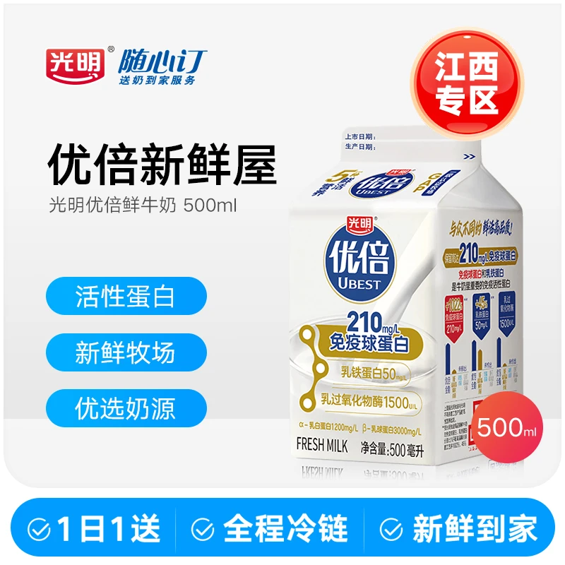 光明随心订4月15日开始每天送优倍鲜牛奶新鲜屋500ml(江西rc