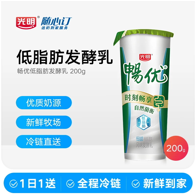 光明随心订10月9日开始每天送畅优低脂风味发酵乳牛奶200g(rc