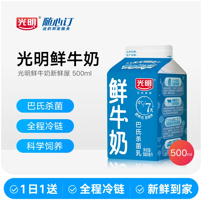光明随心订6月3日开始每天配送光明牌500ml纯鲜牛奶(zs)