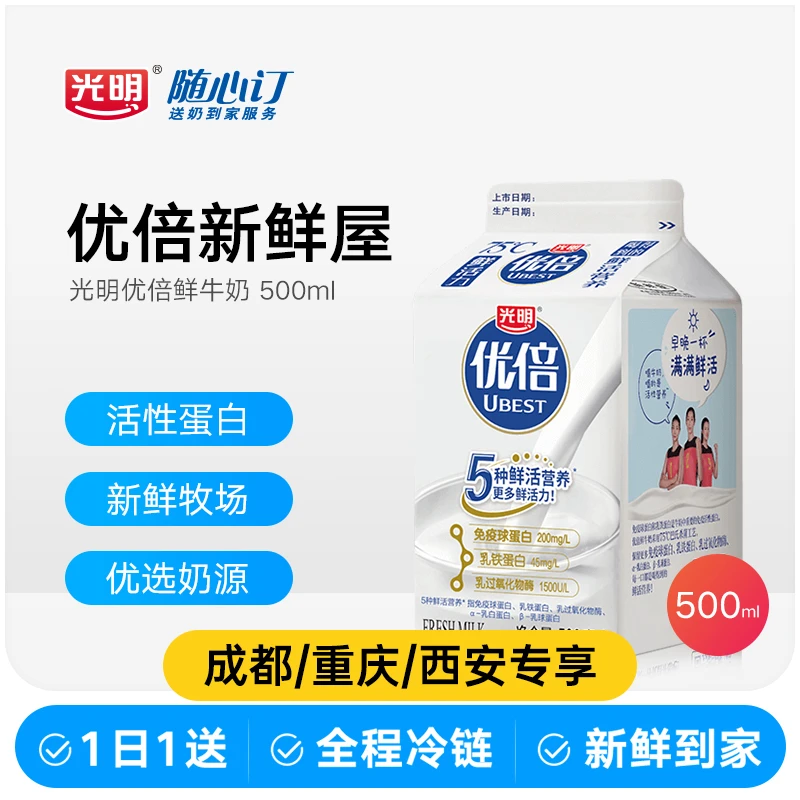 光明随心订4月6日开始每天送优倍鲜奶500ml四川重庆（nh）