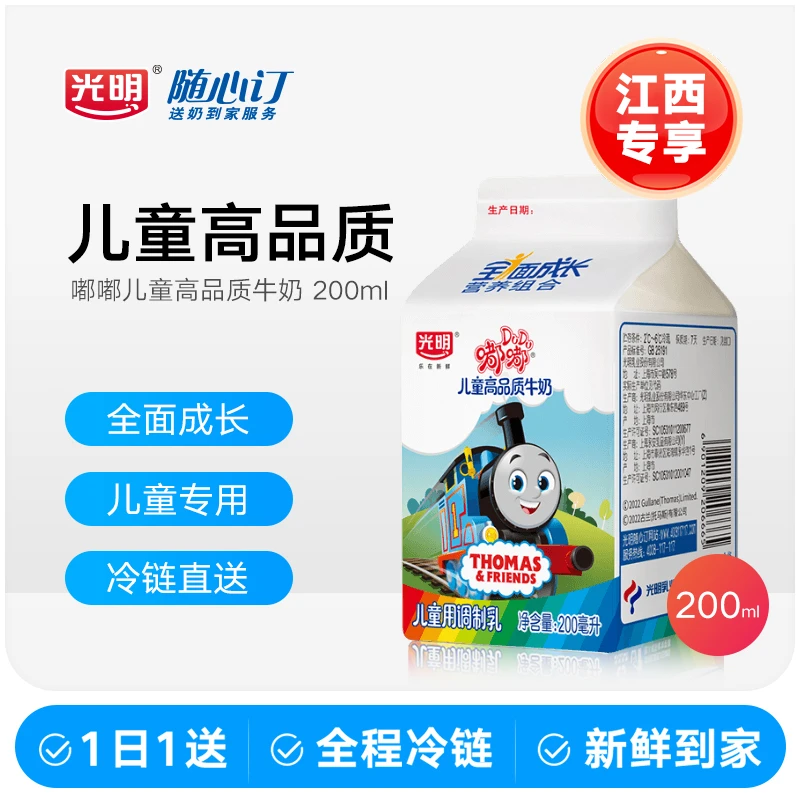 光明随心订5月27日开始每天配送嘟嘟儿童低温牛奶200ml（江西nh）
