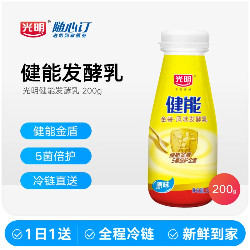 光明随心订4月6日开始每天送健能风味发酵乳200g(北京山东nhx）
