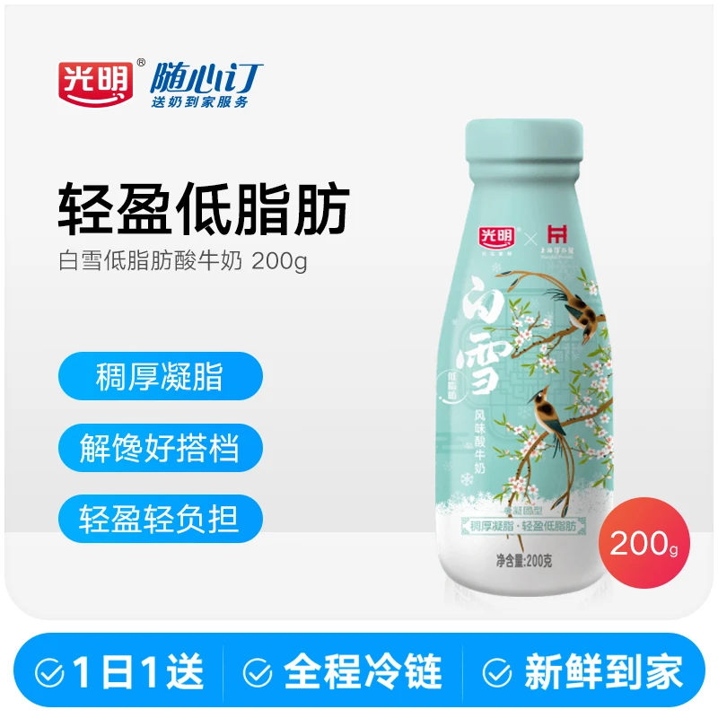 光明随心订3月9日开始每天配送白雪低脂风味酸牛奶200g（nh）