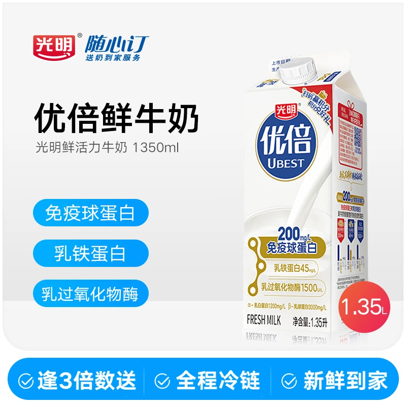 光明随心订5月24日开始逢3的倍数配送优倍高品质鲜牛奶1350ml(rc)
