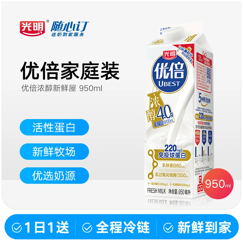 光明随心订8月1日开始每天送优倍浓醇鲜牛奶家庭装950ml(rc)