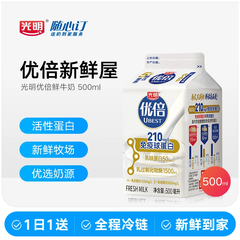 光明随心订6月3日开始每天送优倍高品质鲜牛奶新鲜屋500ml(zs）