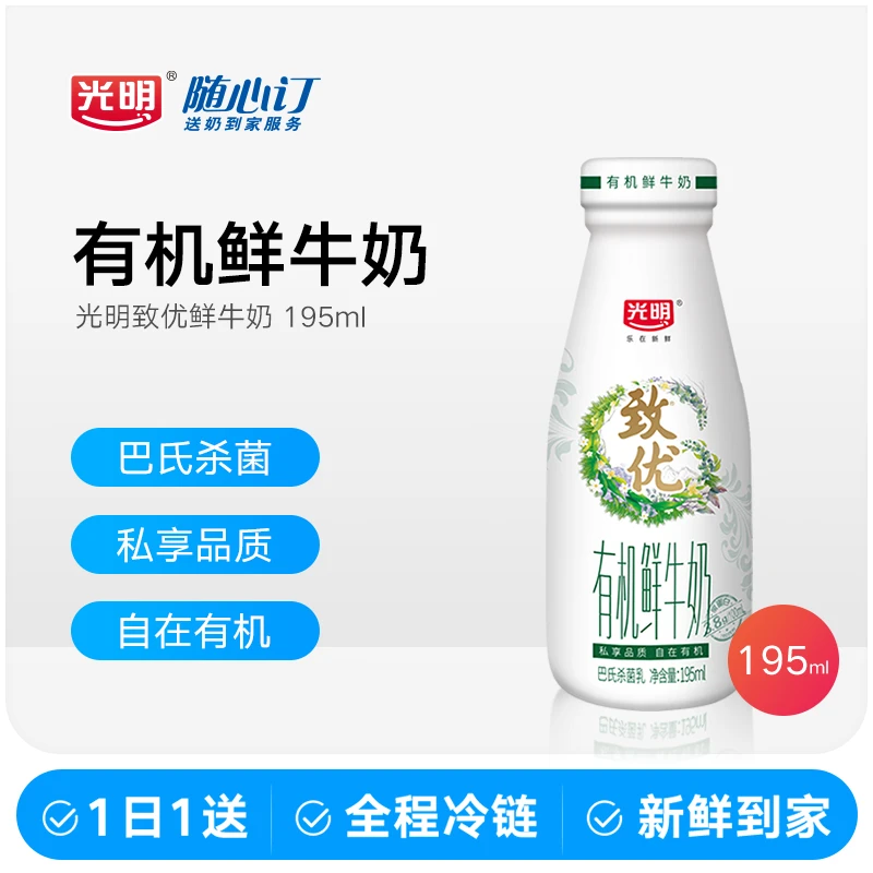 光明随心订12月12日开始每天送致优高品质有机鲜牛奶195ml低温(hd