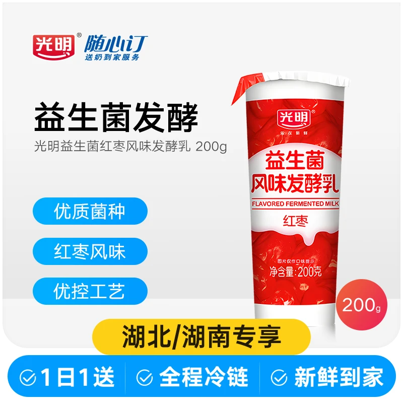 光明随心订11月18日开始每天送红枣酸牛奶200g(湖北湖南nh）