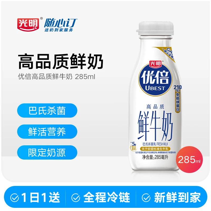 光明随心订6月3日开始每天送-优倍鲜牛奶285ml早餐鲜奶(zs)
