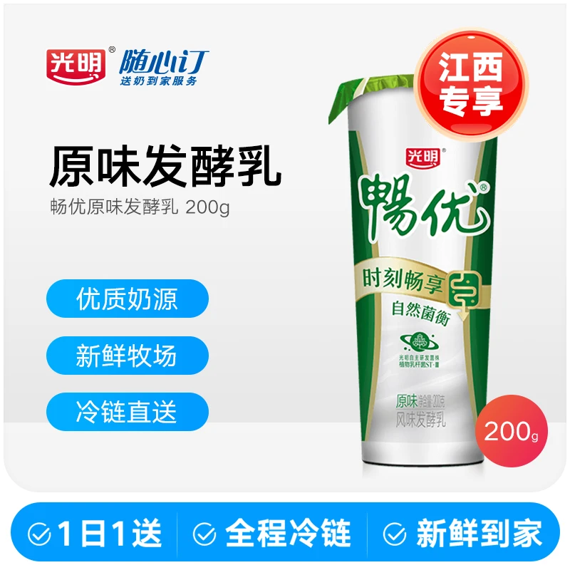光明随心订9月3日开始每天配送畅优原味风味发酵乳200g（江西rc）