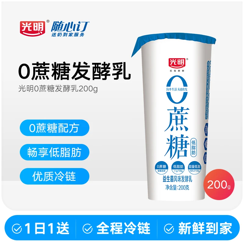 光明随心订4月6日开始每天送0蔗糖风味发酵乳200g（湖北湖南nh）