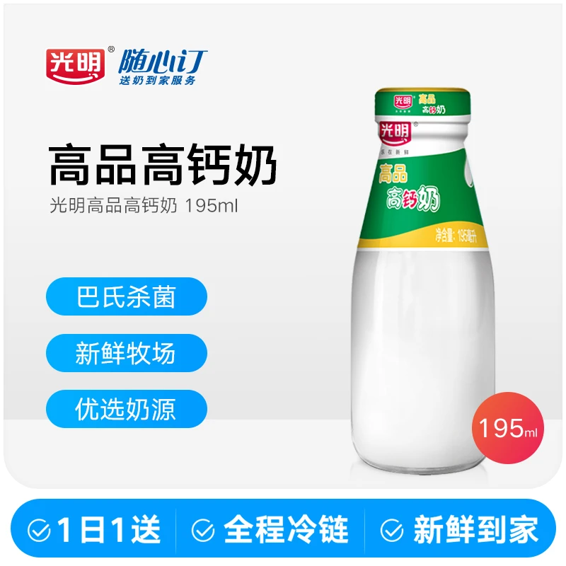 光明随心订10月9日开始每天配送光明牌195ml光明高品高钙牛奶(rc