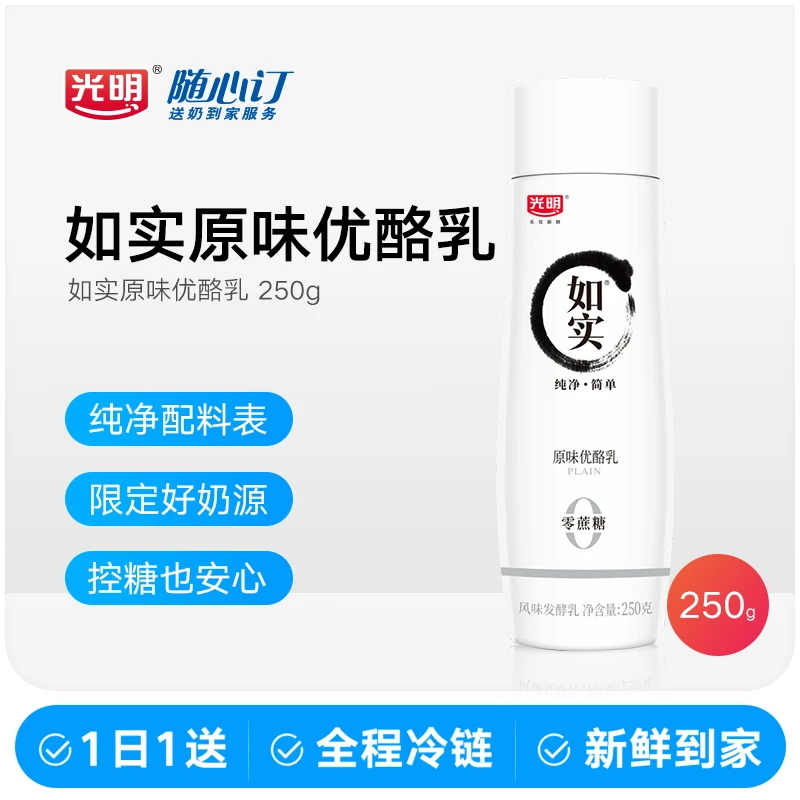 光明随心订9月3日开始每天送如实风味发酵乳原味250g（nh）