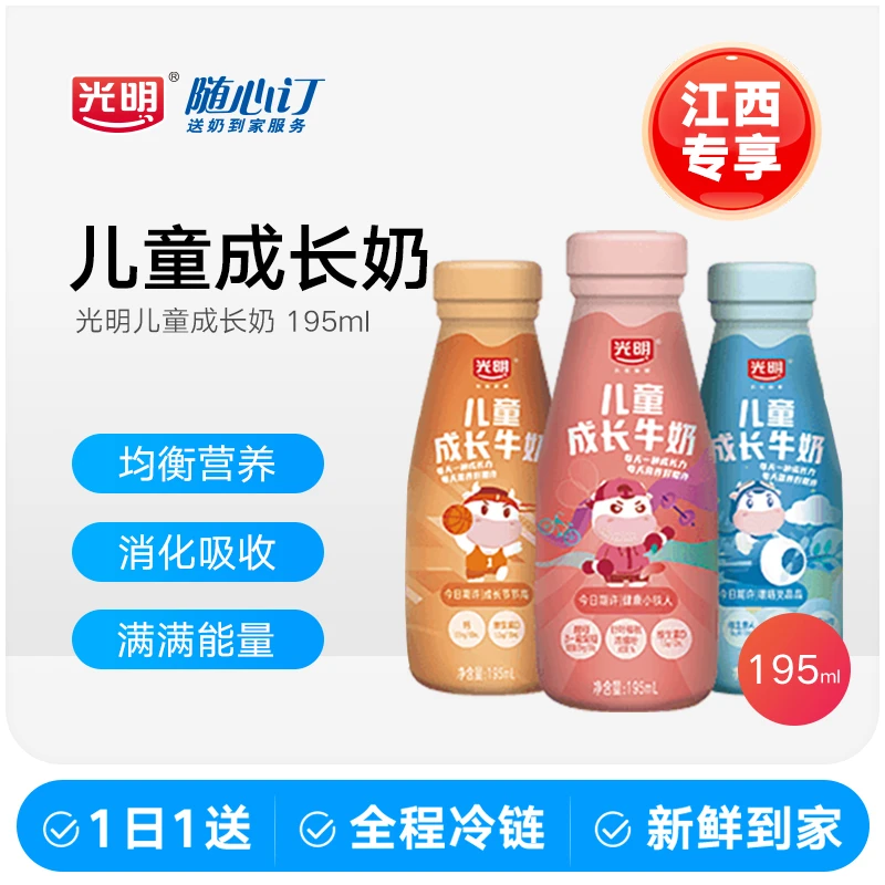 光明随心订2月18日开始每天配送光明儿童成长调制乳195ml江西nh