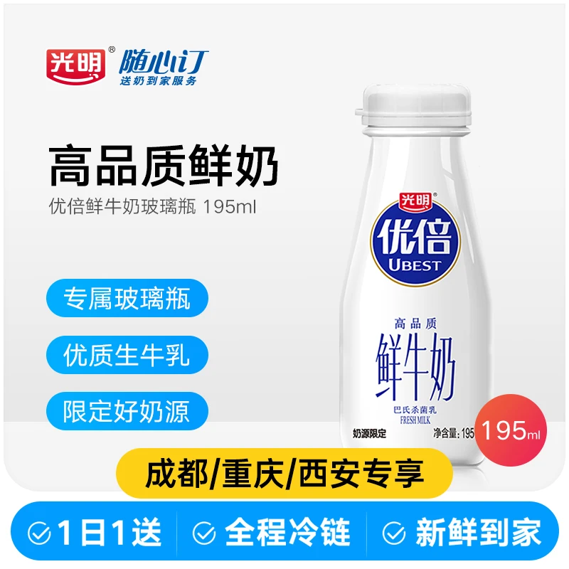 光明随心订6月3日开始每天送优倍鲜牛奶195ml(四川西安重庆zs
