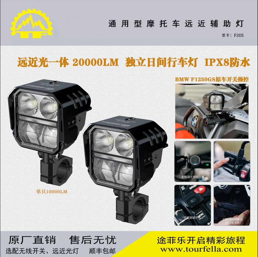 摩托车远近光一体LED辅助灯强光爆闪