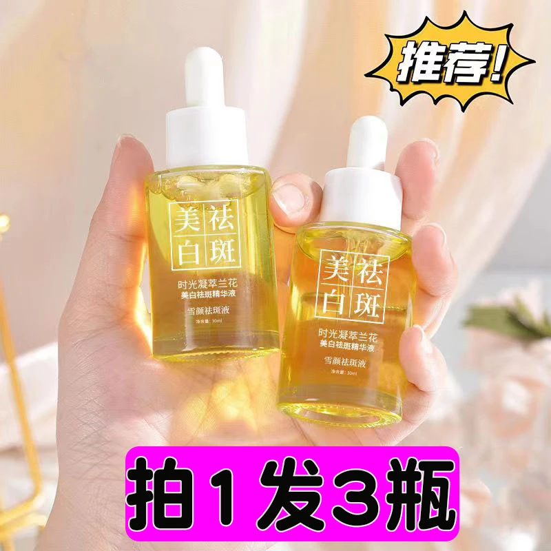 【拍1发3】美白祛斑兰花精华液 滋润补水保湿护肤30ml