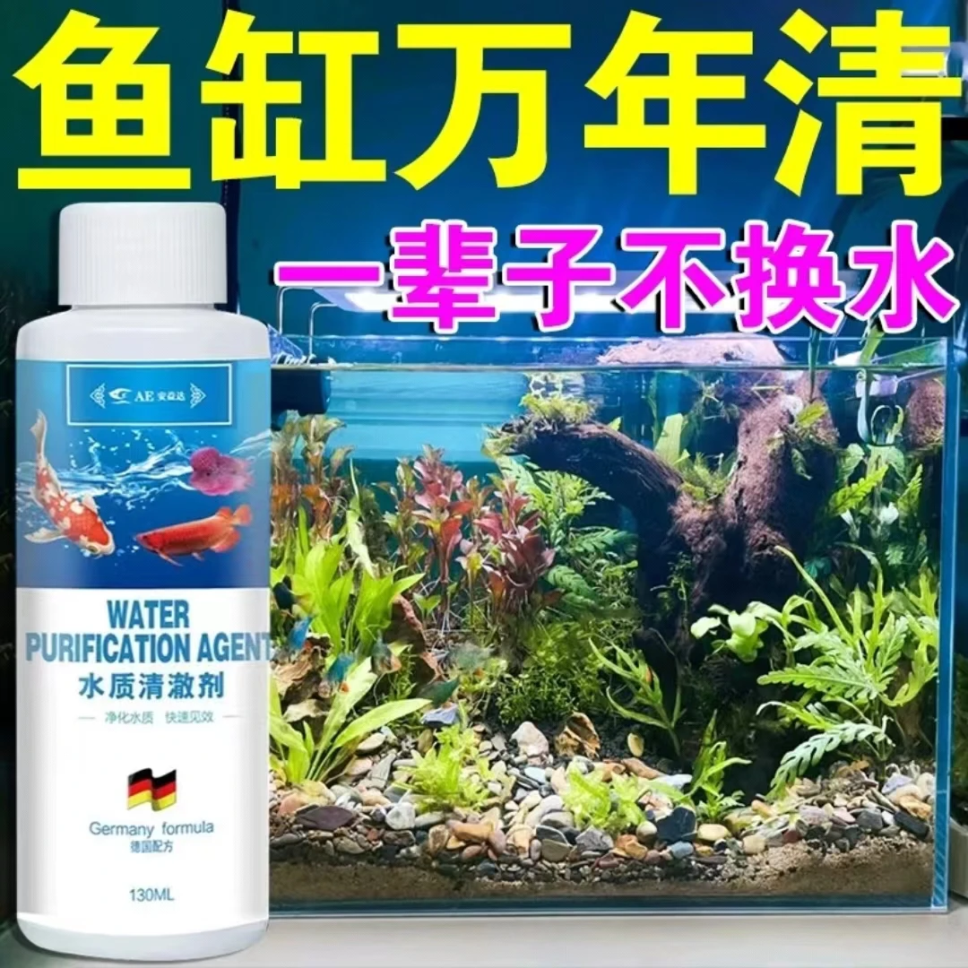 【70年不换水】鱼缸净水剂去绿去黄水浑水澄清鱼缸净化水质清洁剂