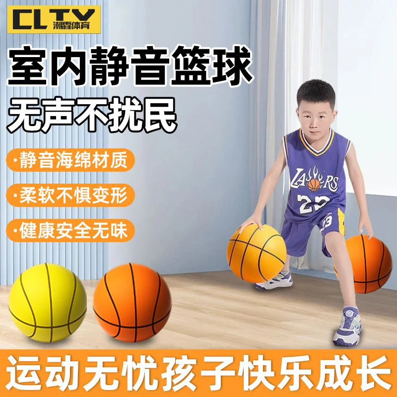 静音篮球室内无声训练球专业海棉弹力儿童成人不掉渣玩具家用拍拍