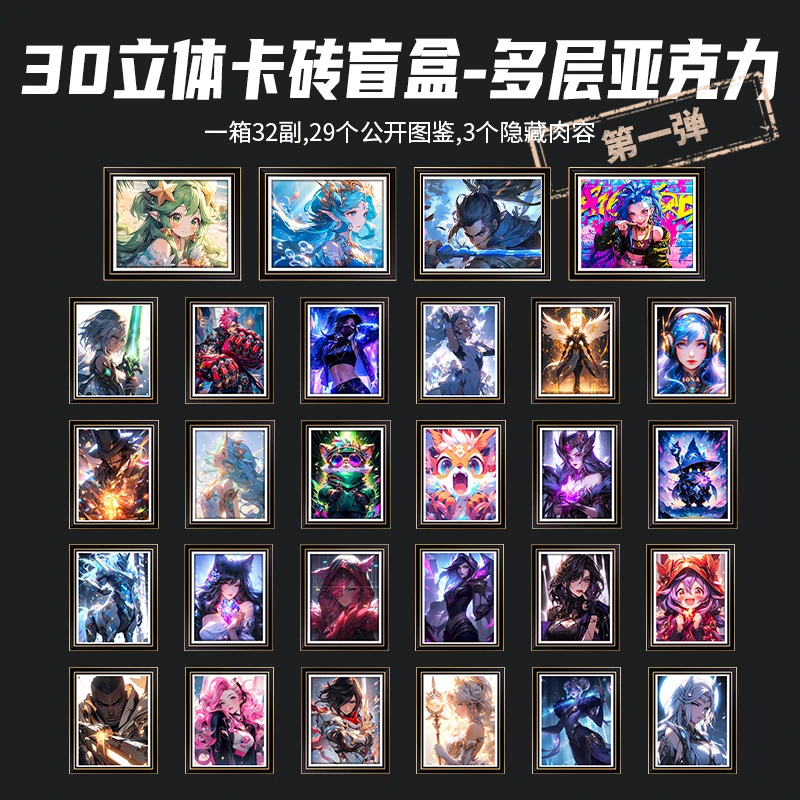 【LOL小卡】3D立体多层亚克力卡砖潮玩水晶砖盲盒撸啊撸3D立体卡砖