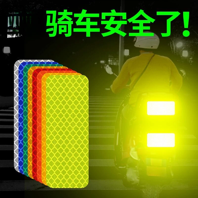 反光贴条汽车电动车警示车身划痕装饰头盔自行车贴纸夜光