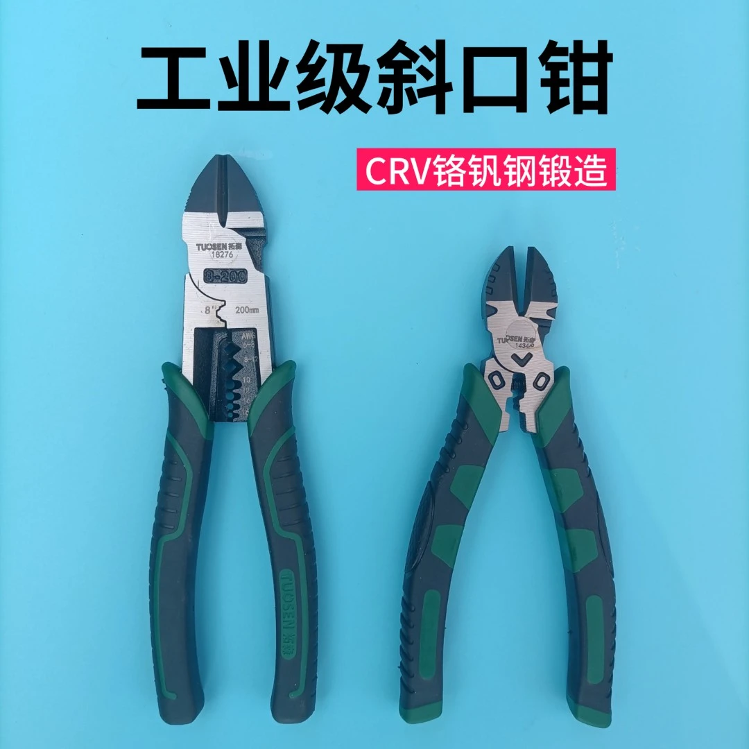 拓森多功能斜口钳8寸工业级斜嘴钳子偏心省力6寸电工偏口钳工具