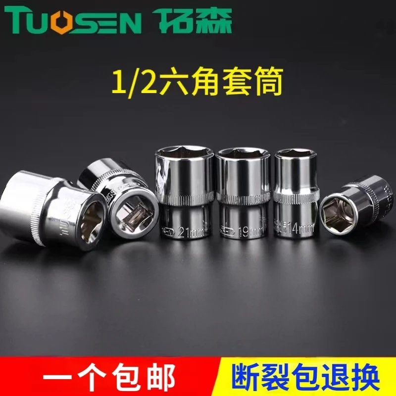 拓森8-32mm大飞六角套筒1/2电动扳手通用套筒头汽修套筒工具套装