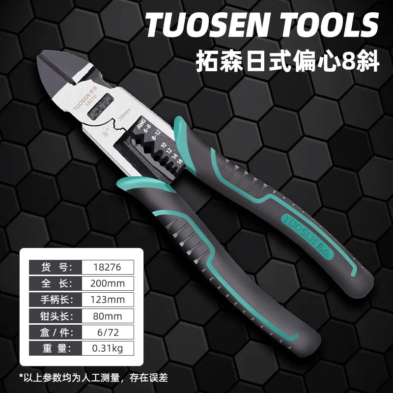 工业级8寸产品多功能斜口钳偏心省力斜嘴钳出口偏心钳子日式五金