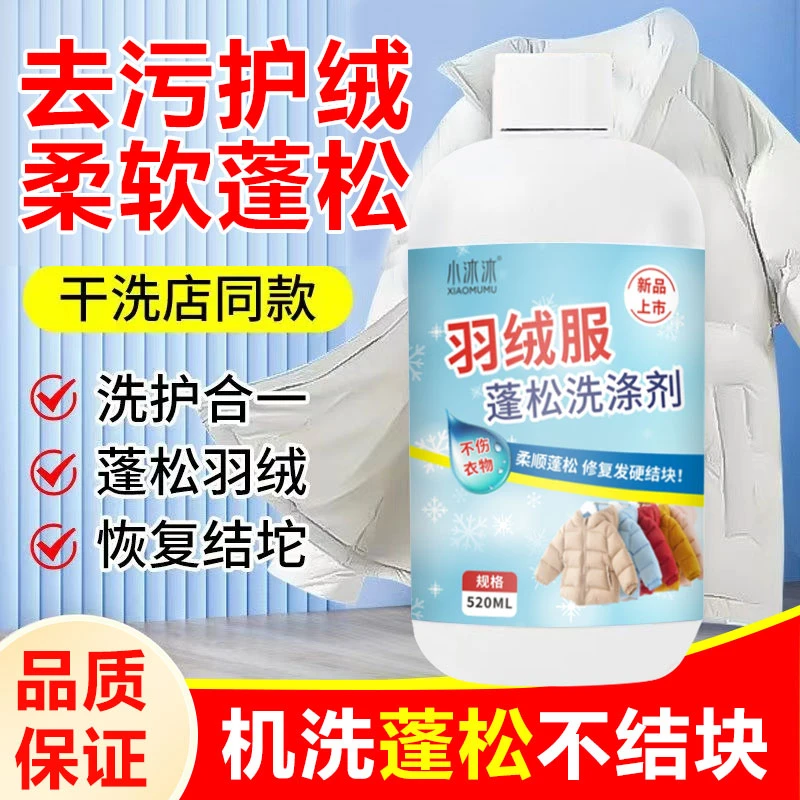 白色羽绒服蓬松洗涤剂清洁神器干洗专用白色去污去渍家用官方正品
