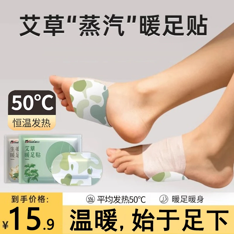 【小扬推荐哥】艾草暖足贴暖贴脚底帖暖脚贴保暖脚垫自发热暖脚神器