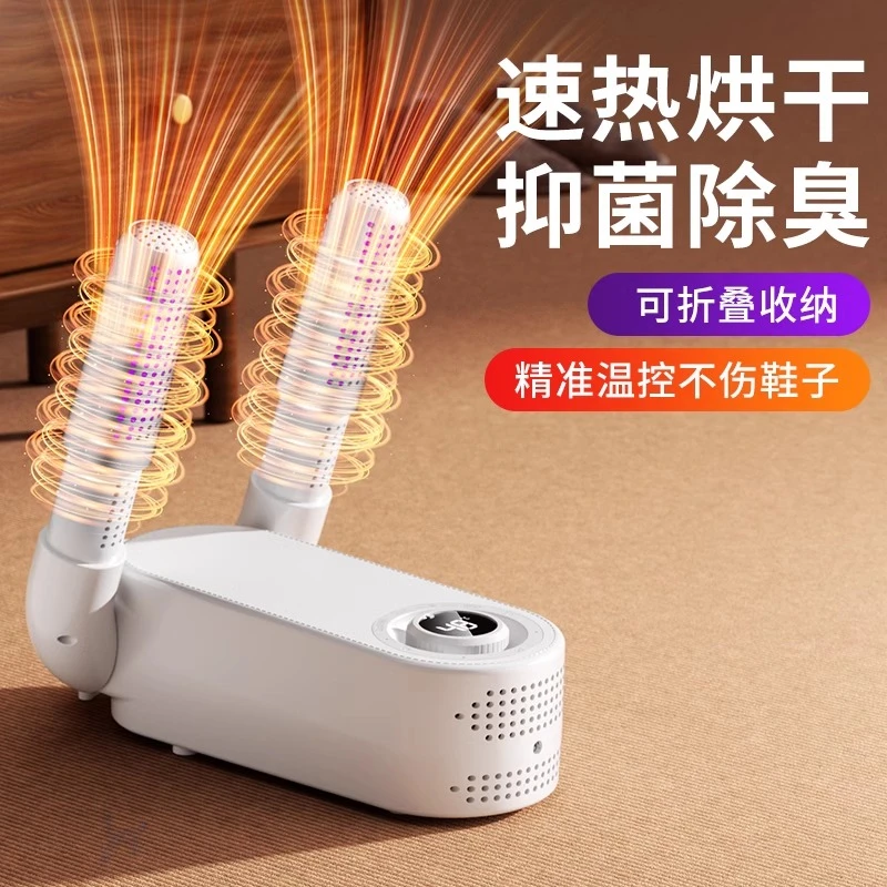 小米有品烘鞋器干鞋器家用鞋子烘干机杀菌除臭神器干湿两用全自动