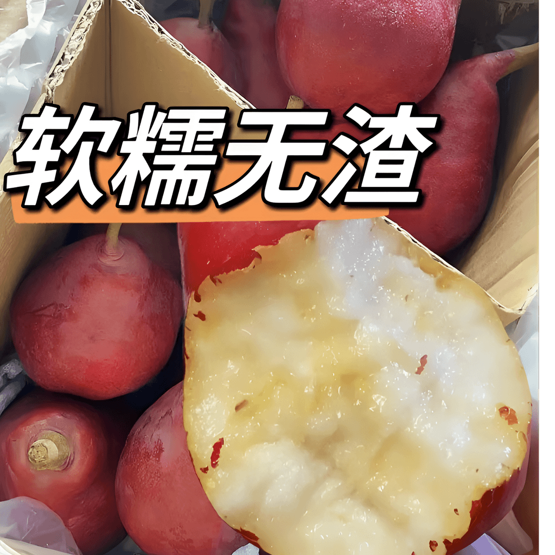 新鲜红啤梨3斤净 25.9