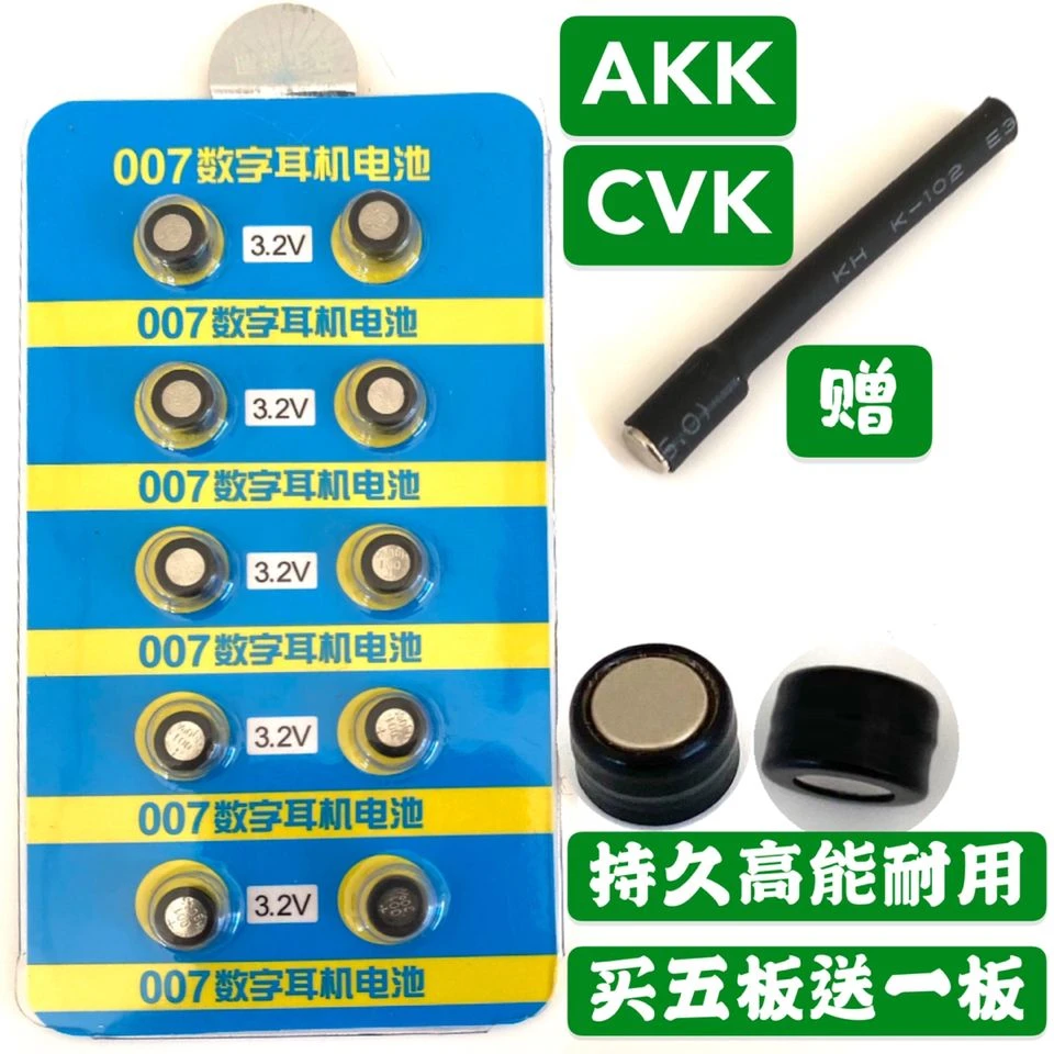 CVK458T数字耳机电池 纽扣电池006 008 001 007【新疆西藏专链】