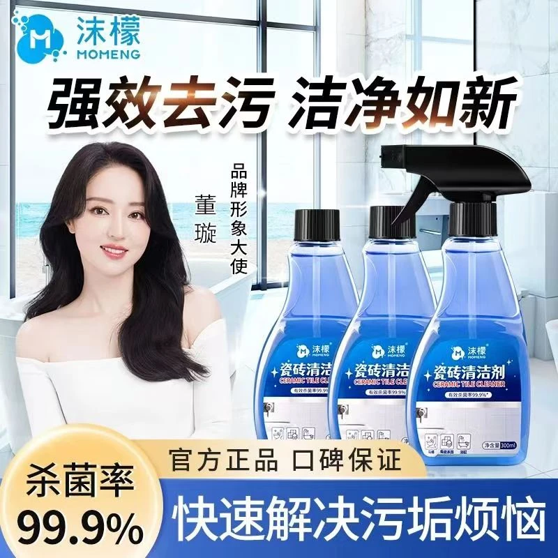 【买一送一】沫檬瓷砖清洁剂家用卫生间马桶瓷砖墙面地板强力去污净