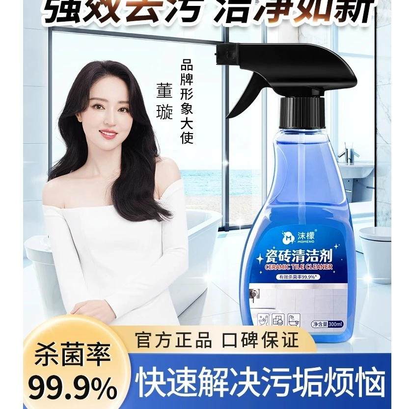 沫檬瓷砖清洁剂去黄去污家用卫生间墙面地板瓷砖缝隙强力去污抛光