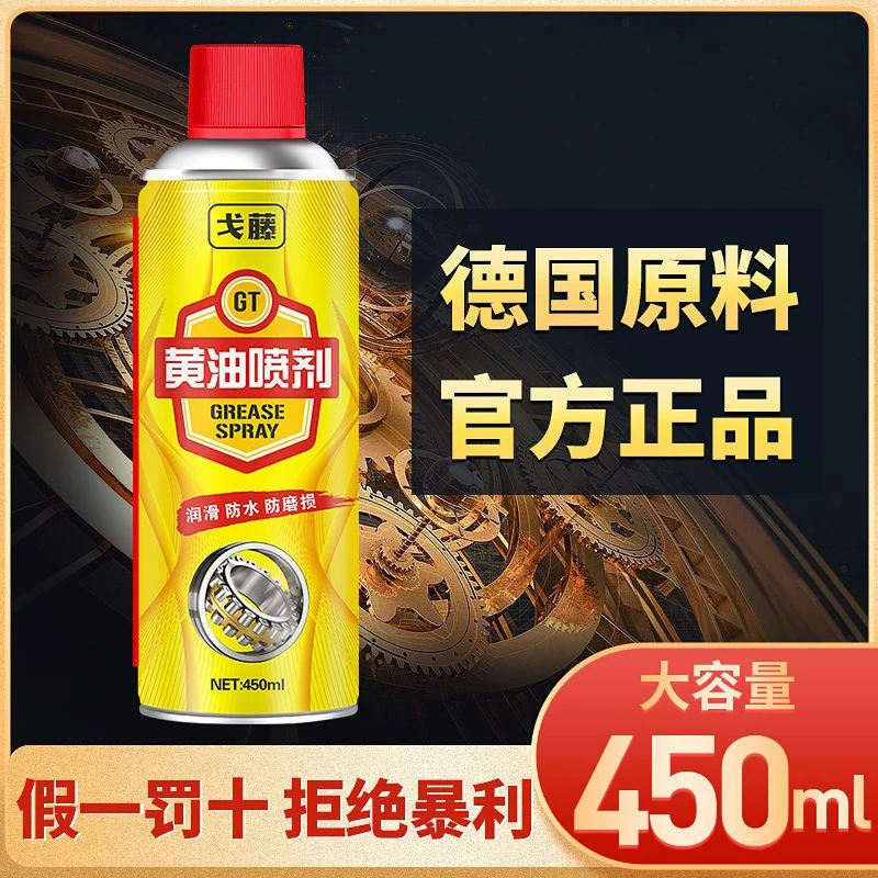 戈藤液体黄油喷剂车门铰链条异响家用门锁窗轨道轴承机械润滑油脂