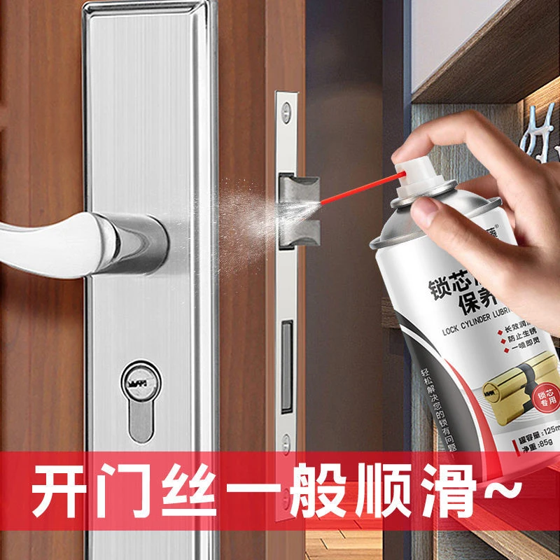 门锁润滑油锁具锁芯钥匙孔养护除锈门轴合页异响轨道轴承防锈喷剂