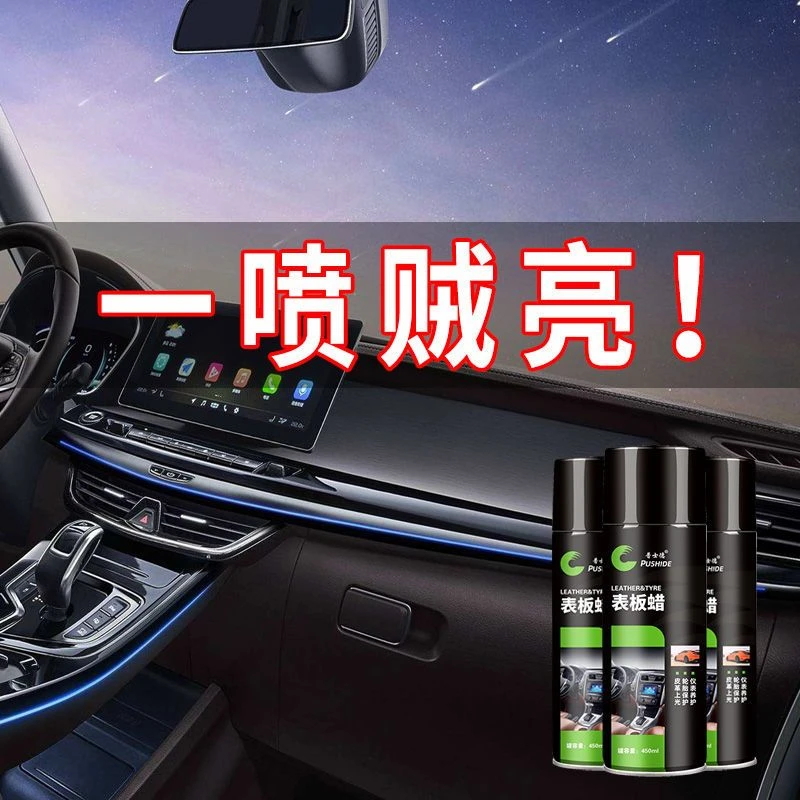 汽车表板蜡仪表盘蜡上光保养内饰腊柠檬香型表版表面防尘防晒车用