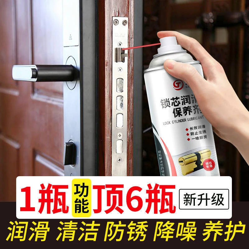门锁润滑油锁具锁芯钥匙孔养护除锈门轴合页异响轨道轴承防锈喷剂