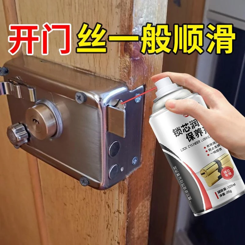 门锁润滑油锁具锁芯钥匙孔养护除锈门轴合页异响轨道轴承防锈喷剂